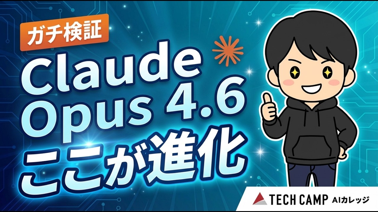 【ガチ検証】Claude Opus 4.6レビュー｜進化した点・微妙な点を正直に解説