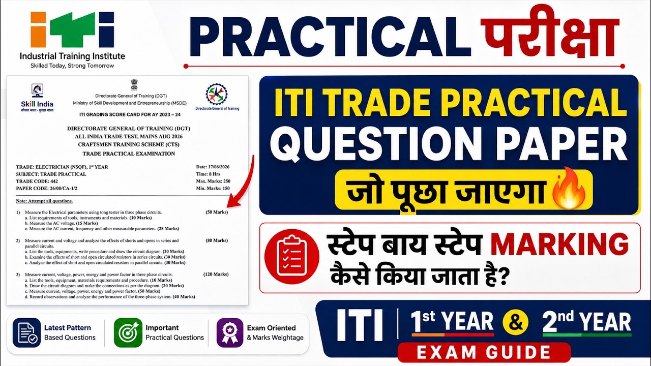 ITI Trade Practical Question Paper that will be asked 🔥, how is the exam step-by-step marking done?