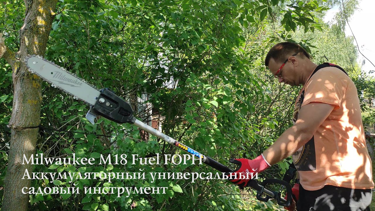 Тест садового мультитула Milwaukee M18 FOPH