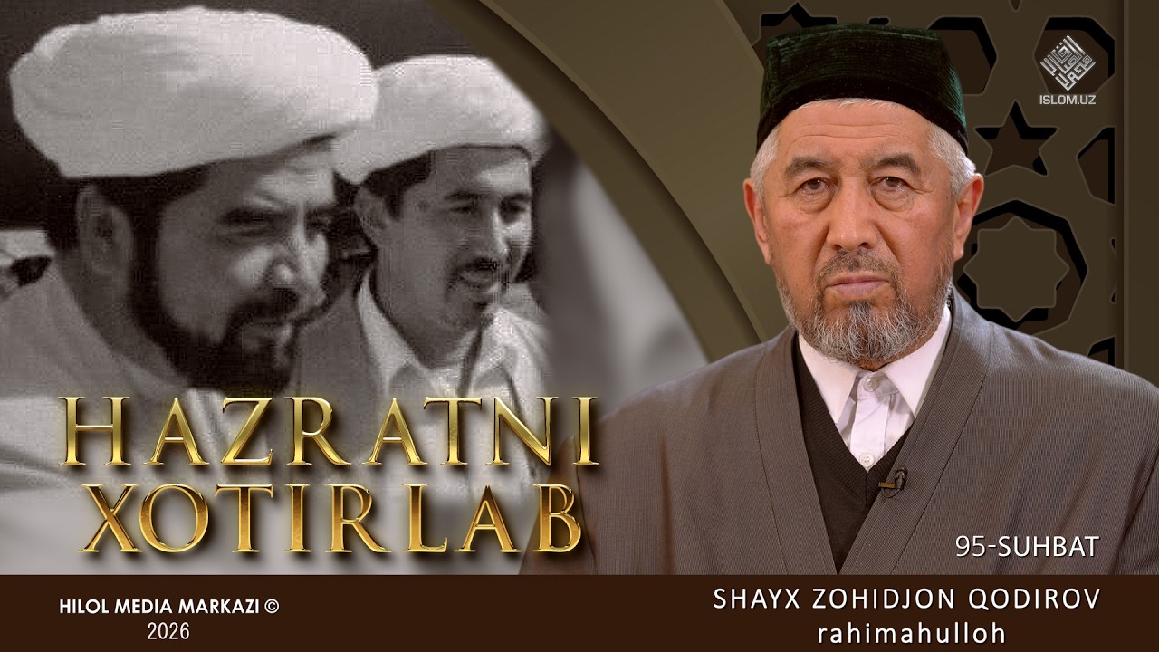 Shayx Zohidjon Qodirov 2-suhbat | Hazratni xotirlab ko'rsatuvining 95-soni