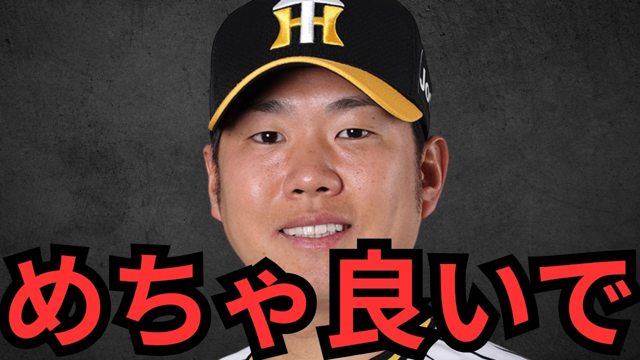 【3/15 阪神対広島】西勇輝めっちゃ良かったぞ！！ベテランの投球って感じやわ！てかサトテルと森下、大谷翔平に褒められてたな！チーム戻ってきたら脅威やで… 工藤はコントロールなんとかしなあかんな！！！