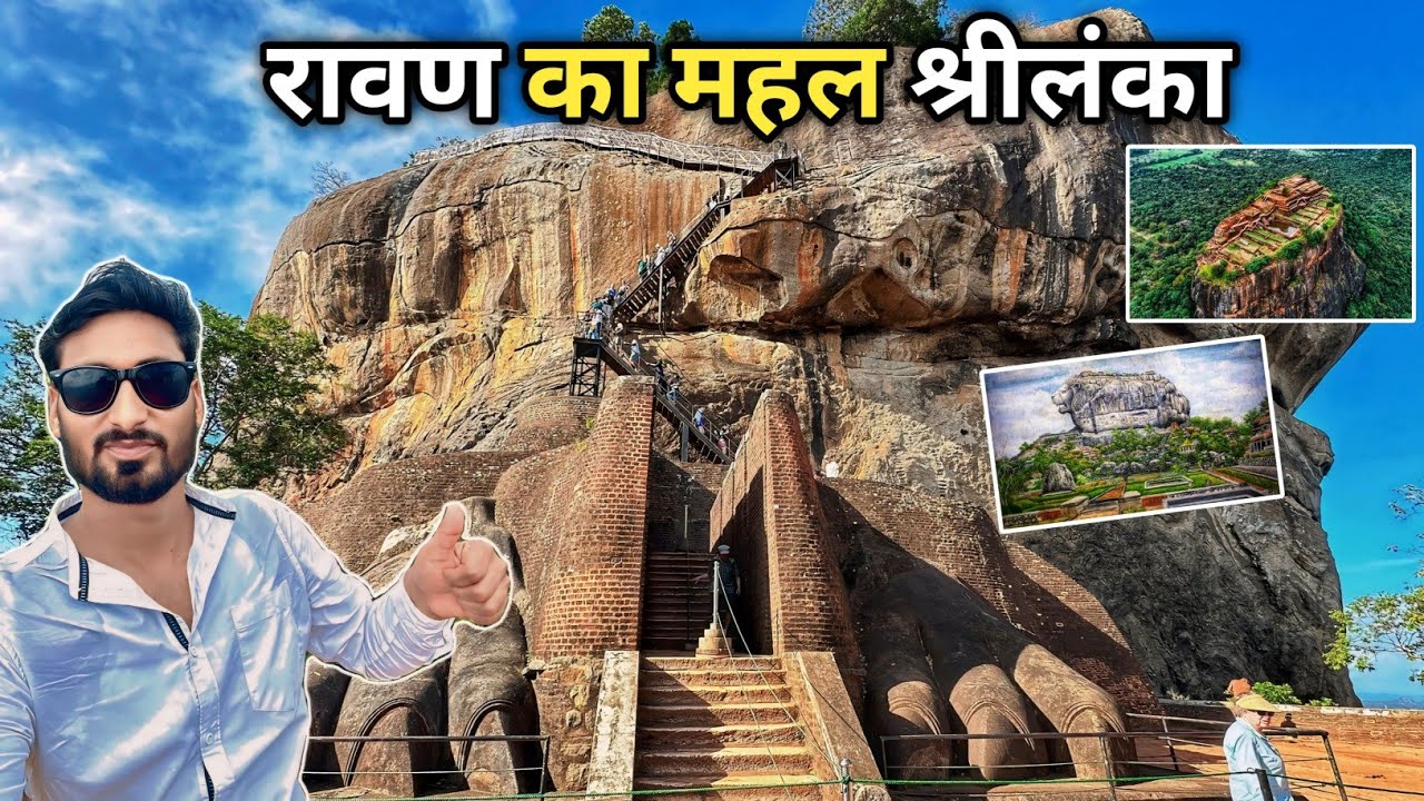 रावण का सोने का महल श्रीलंका 🇱🇰 | RAVAN KI LANKA | Ravan Ka Gold Ka Mahal