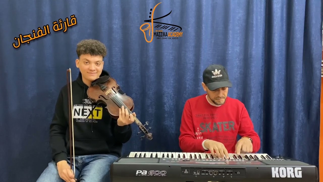 اغنية قارئة الفنجان ♥ عبد الحليم حافظ♥الحان محمد الموجي 💞 عزف 🎻 يوسف زكى #تعليم_اونلاين 