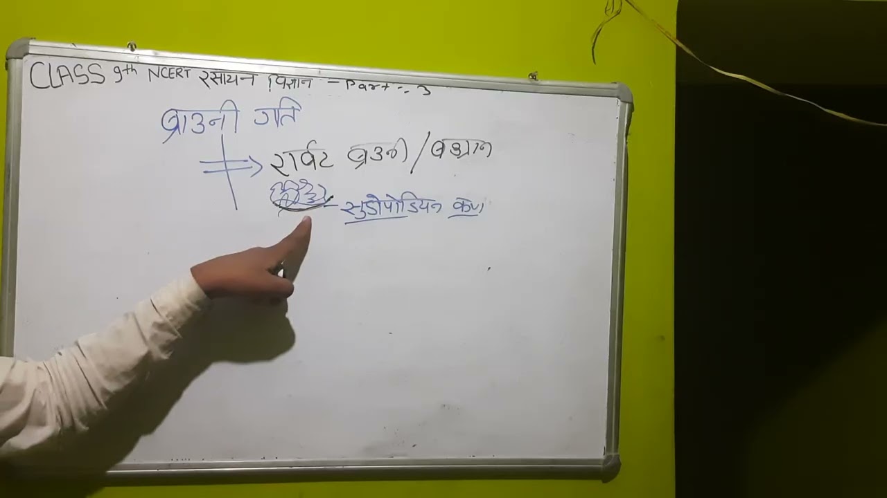 CLASS 9 th chemistry part 3 basic sa hero tak हमारे आस पास पदार्थ 