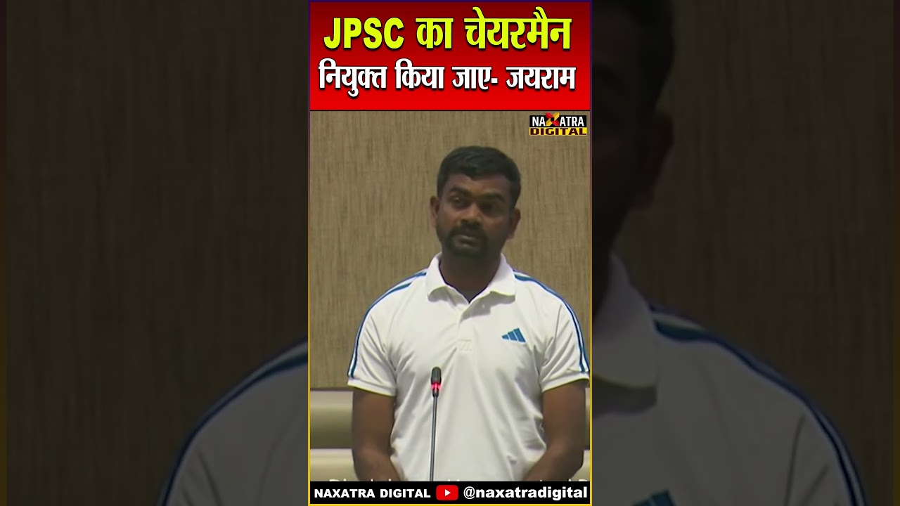JPSC का चेयरमैन नियुक्त किया जाए- जयराम महतो | Jairam Mahto | JPSC chairman ki niyukti  #jpsc