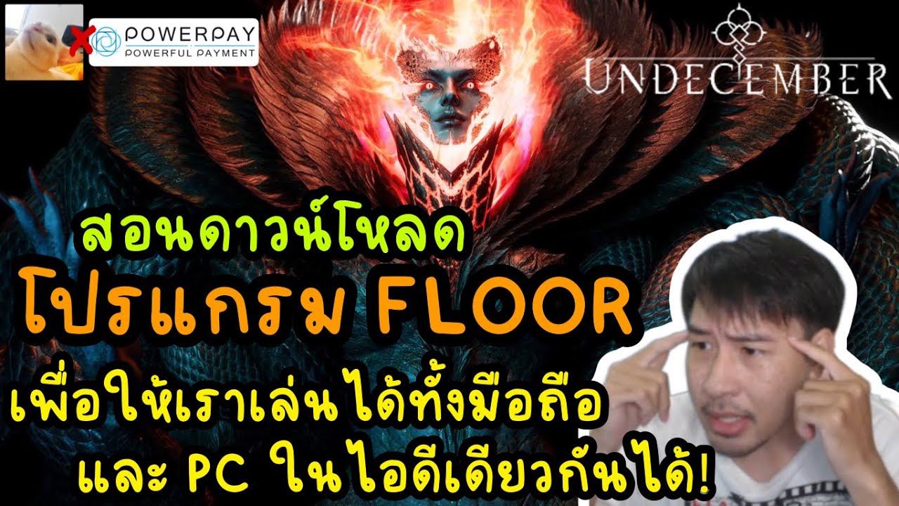สอนดาวน์โหลดโปรแกรม FLOOR เพื่อให้เราเล่นได้ทั้ง มือถือ และ PC ในไอดี เดียวกันได้