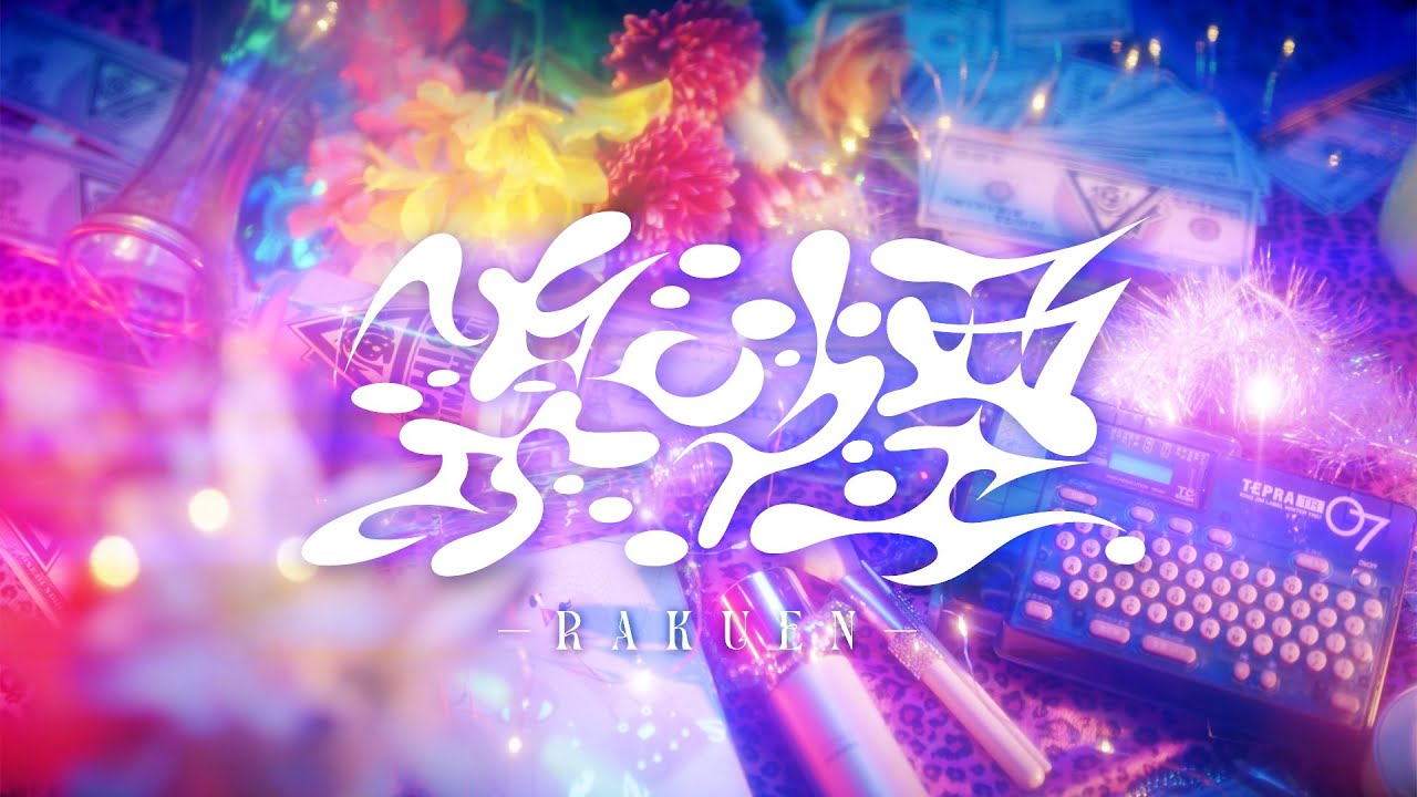 苺りなはむ - 楽煙 / ICHIGORINAHAMU - RAKUEN