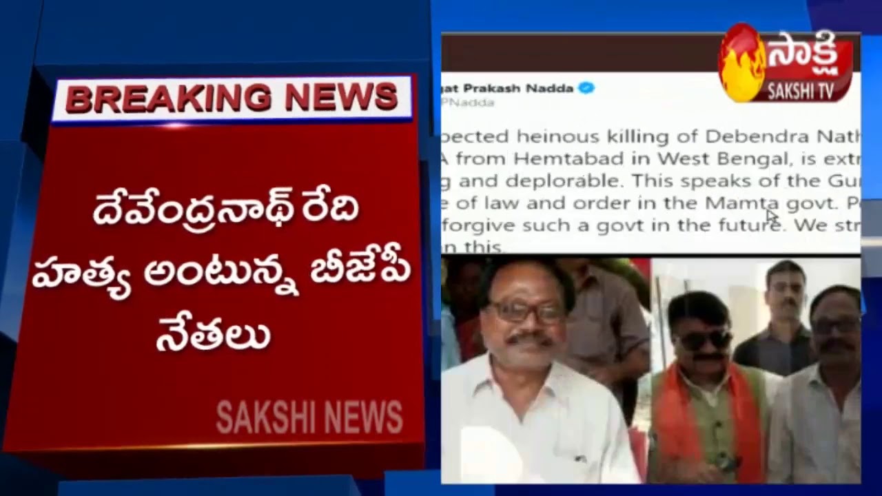 BJP MLA found hanging in West Bengal | BJP sniffs murder plot | Sakshi TV