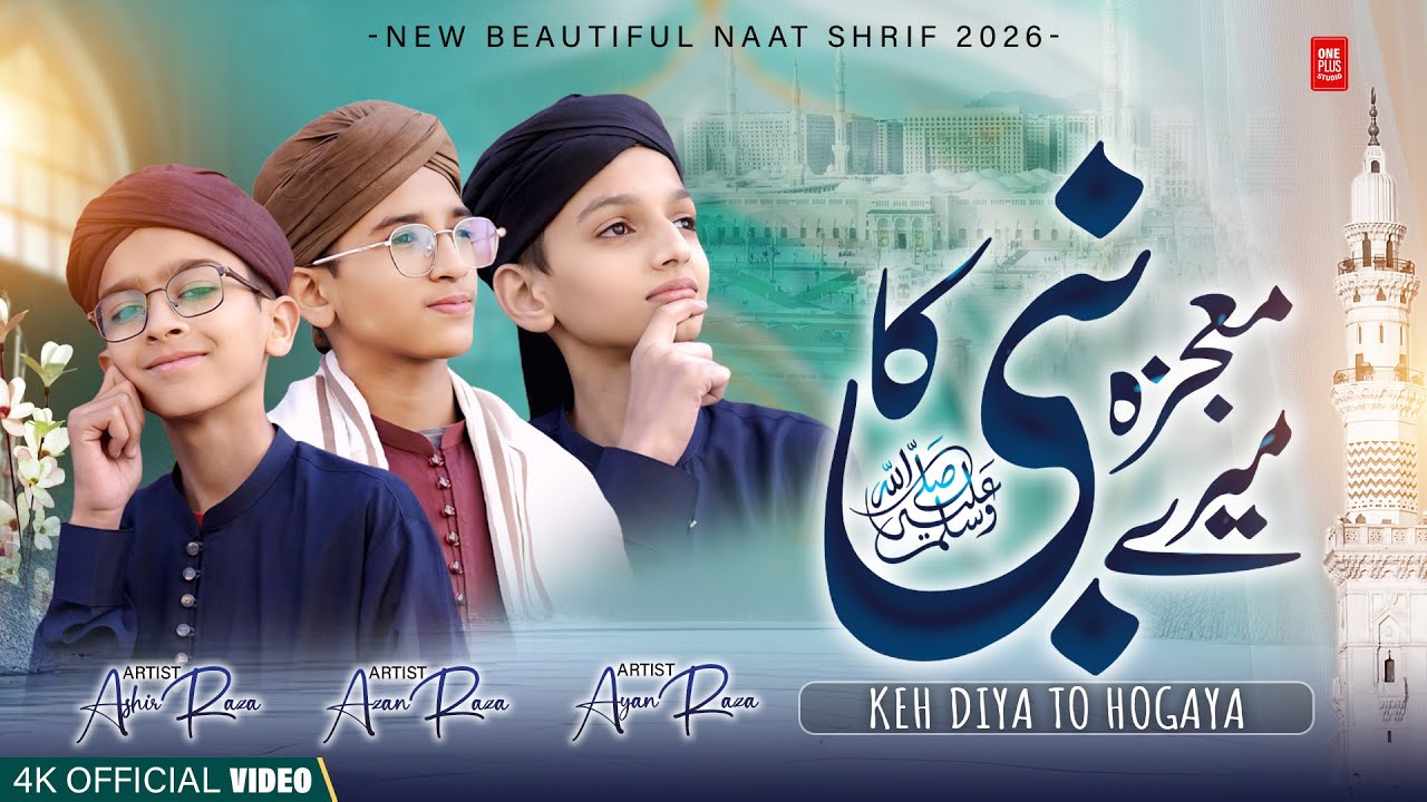 Mujza Mere Nabi Ka | Raza Brothers | Heart Touching Naat 2026 | One Plus Studio