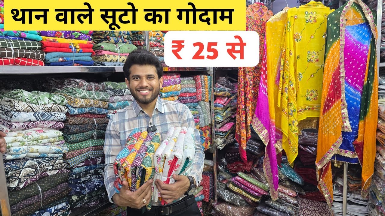 थान वाले सूटों का गोदाम  स्पेशल सूटो का New Collection|  Fancy Ladies Suit , Pakistani Suit