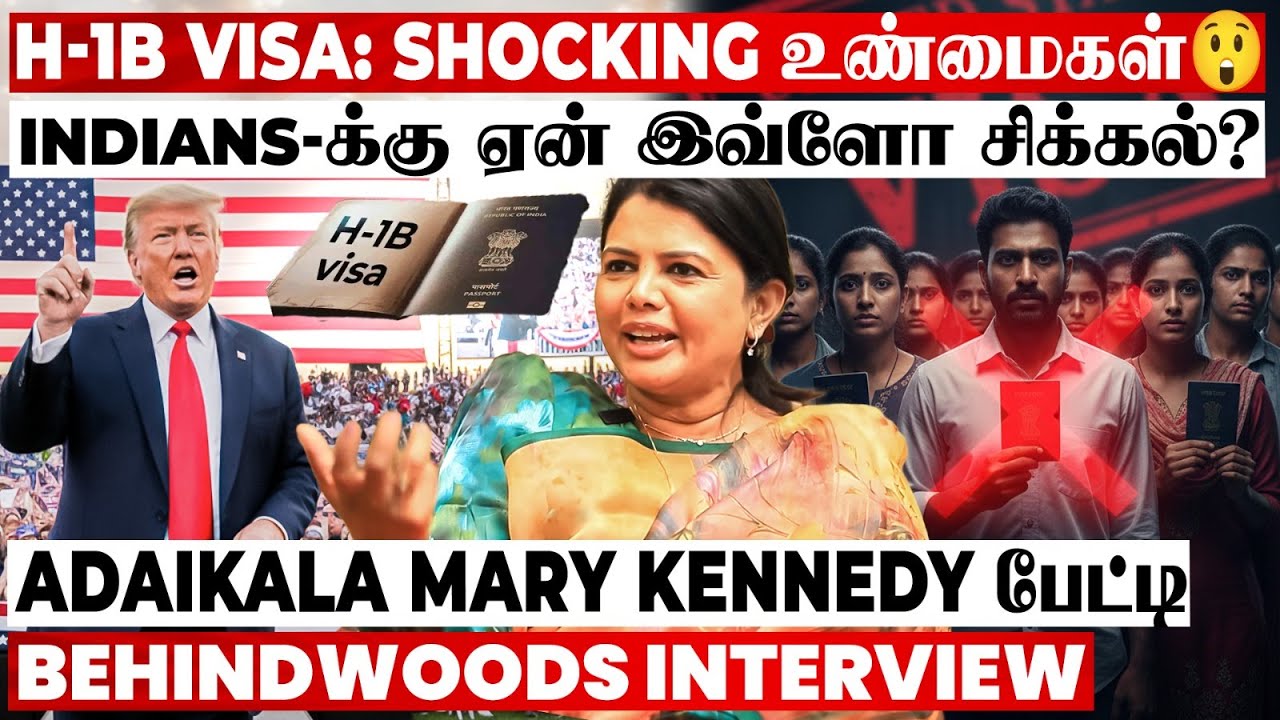 அமெரிக்கா போறீங்களா? இந்த 3 Mistakes மட்டும் பண்ணாதீங்க! H1B, F1 & Visitor Visa..! Detailed பேட்டி