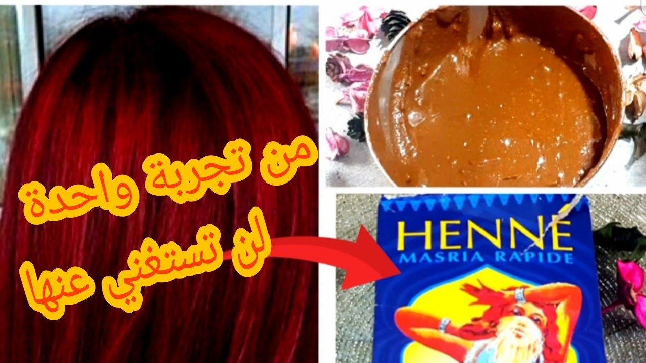 صباغة الشعر بالحناء  و الكركديه👍  باللون الأحمر فائق اللمعان👌 ستبهرك النتيجة