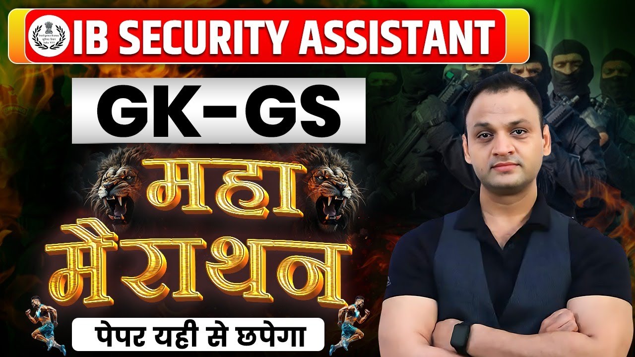 IB Security Assistant 2025: GK-GS महा मैराथन 🎯 #IBSecurityAssistant #GKGSMarathon #IBSA2025
