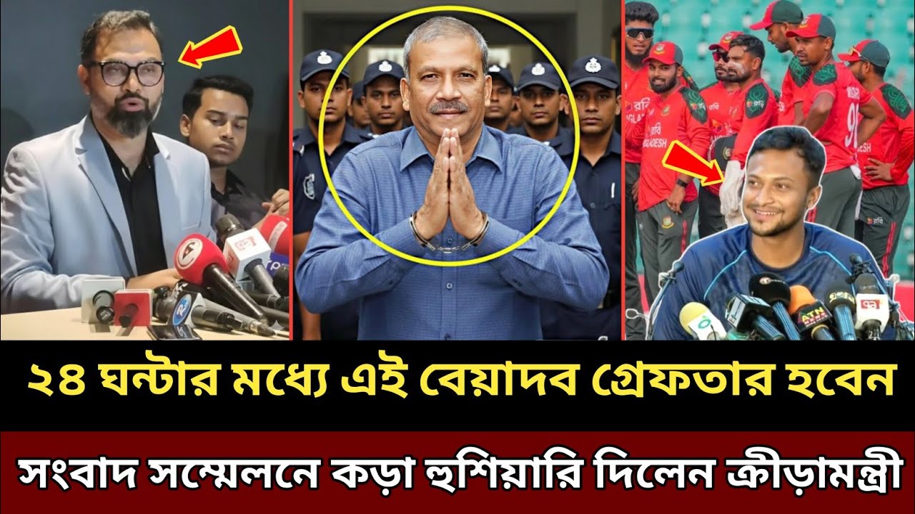 বাংলাদেশকে বিশ্বকাপ খেলতে না দেওয়ায় গ্রেফতার হবেন আসিফ নজরুল, কড়া হুশিয়ারি দিলেন ক্রীড়ামন্ত্রী !!