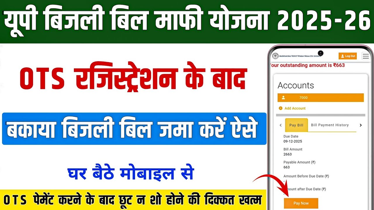 How to pay electricity bill after UPPCL OTS registration🔥uppcl bill payment online #uppcl #viralv...