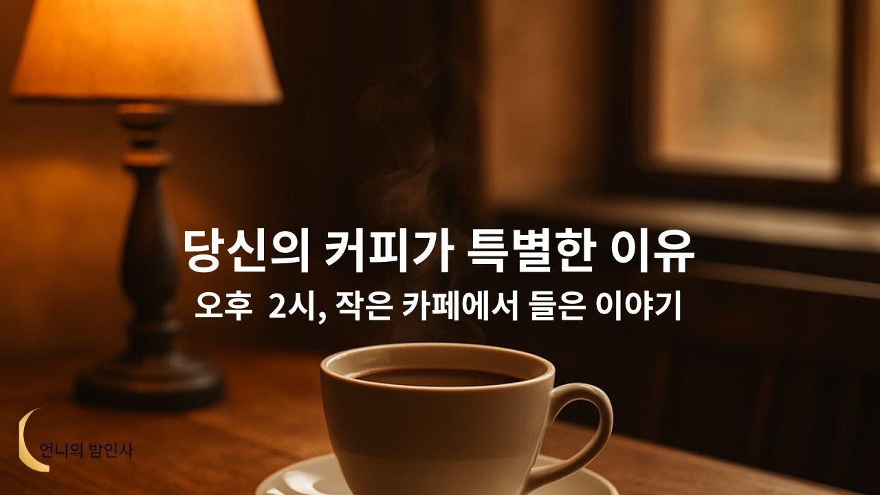 커피 한잔에 담긴 500년의 비밀 이야기