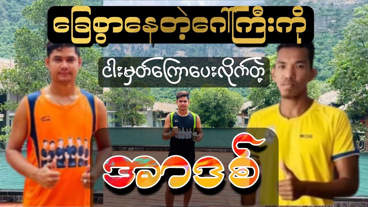 ဂေါ်ကြီးကိုငါးမှတ်ကြောပေးလိုက်တဲ့ဘုရင်ကြီး အာဒစ် Vs ဂေါ်ဇီလာ ပိုက်ကျော်ခြင်း