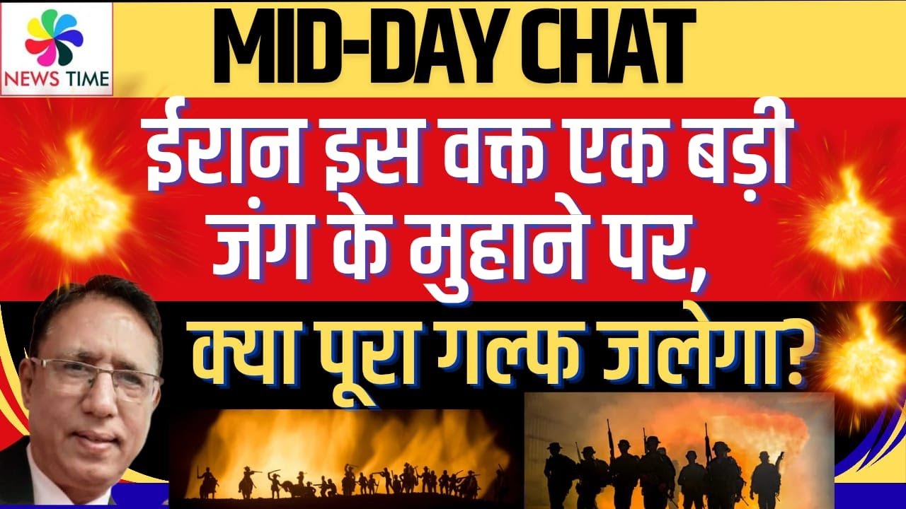ईरान इस वक्त एक बड़ी जंग के मुहाने पर, क्या पूरा गल्फ जलेगा?