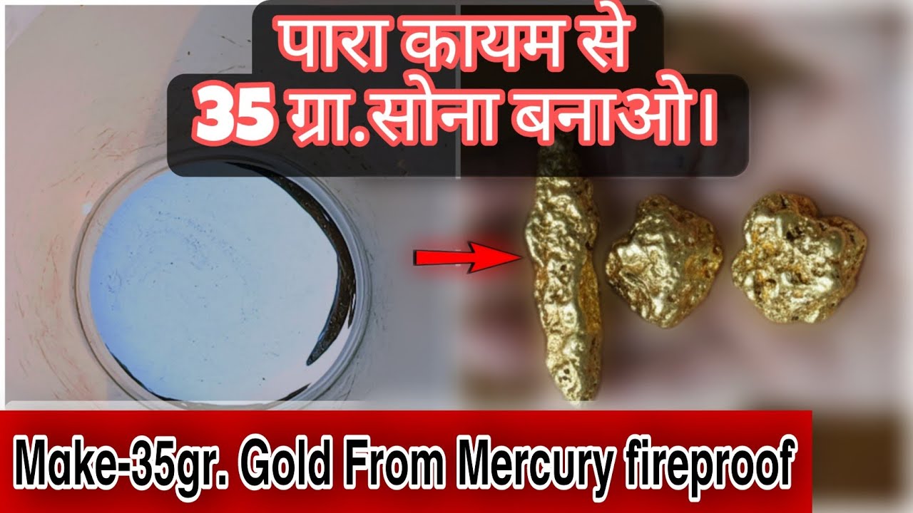 पारा क़ायम से सोना बनाओ#experement//make gold from mercury fireproof 