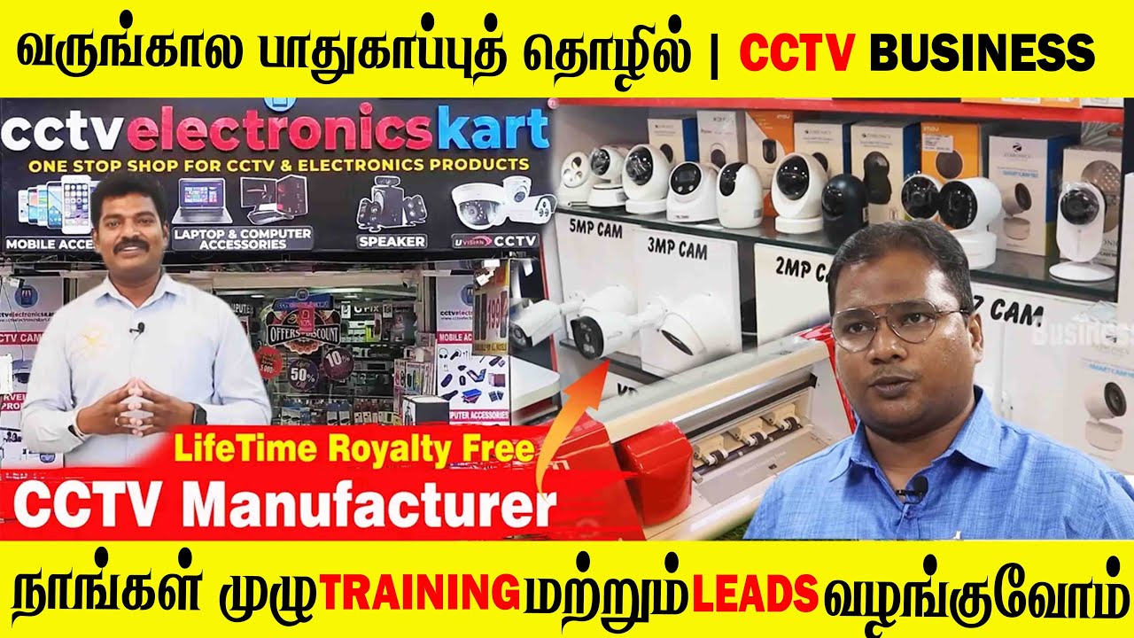 Full Training & Business Leads | CCTV Manufacturer | Royalty Free | Business Idea in Tamil