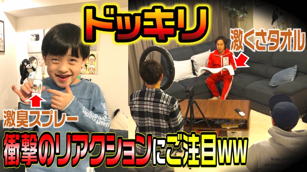【コジサック考案ドッキリ】カジサックのタオルが激クサだった時のリアクションがヤバかった