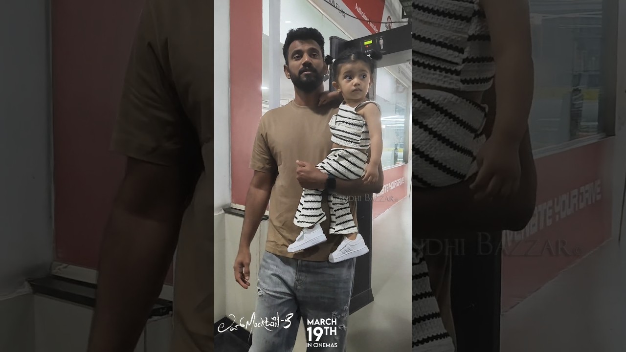 ಮಗಳ ಜೊತೆ ಲವ್ ಮಾಕ್ಟೇಲ್ 3 ಟ್ರೈಲರ್ ಲಾಂಚ್ ಈವೆಂಟ್ಗೆ ಬಂದ ಡಾರ್ಲಿಂಗ್ ಕೃಷ್ಣ #kannada #sandalwood #reels