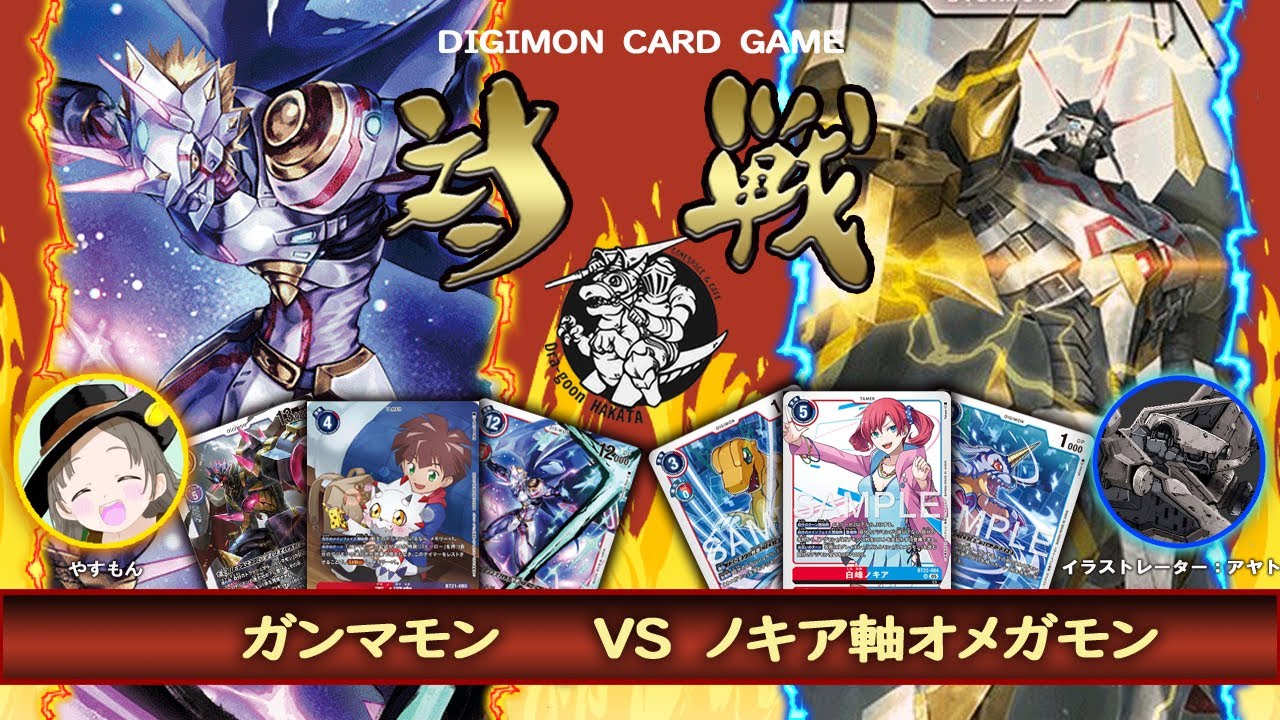 【デジカ】次弾での強化確定‼️今のうちに強い動きを確認✨👀ガンマモンvs オメガモン【デジモンカードゲーム】