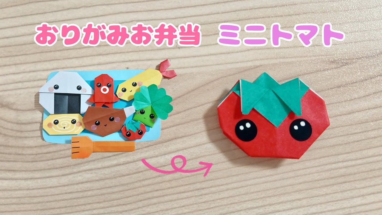 【折り紙】簡単可愛い♡ミニトマトの作り方