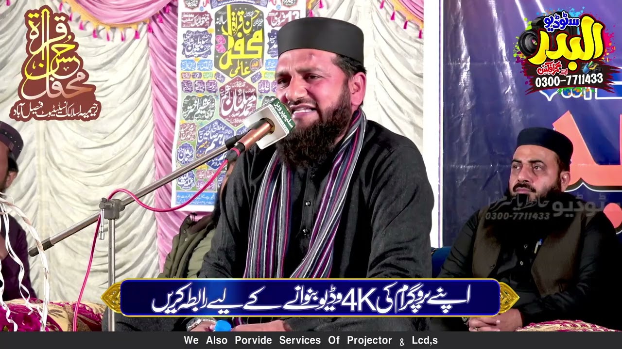 Best Tilawat e Quran By Qari Anayat Ullah Amin At Raheemia Islamic 2026