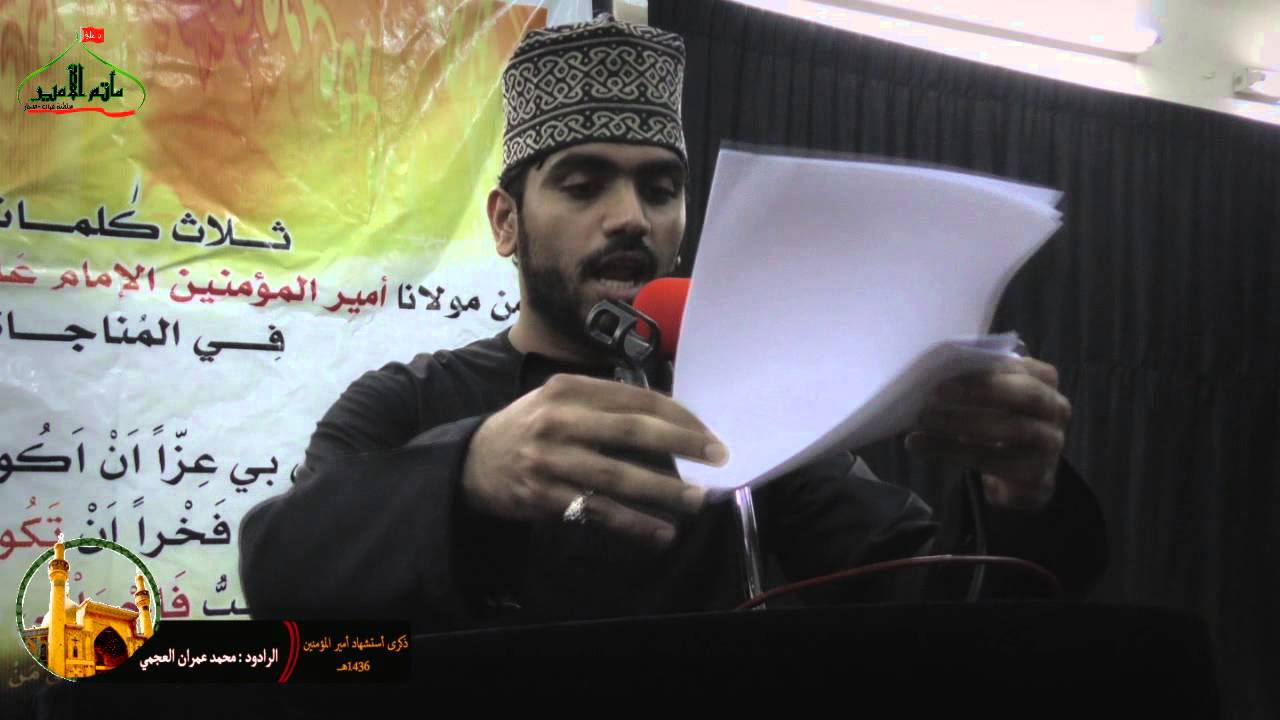 ليلة 21/رمضان/1436هـ ( الرادود محمد عمران العجمي ) مأتم الامير - سلطنة عمان - ولاية صحار
