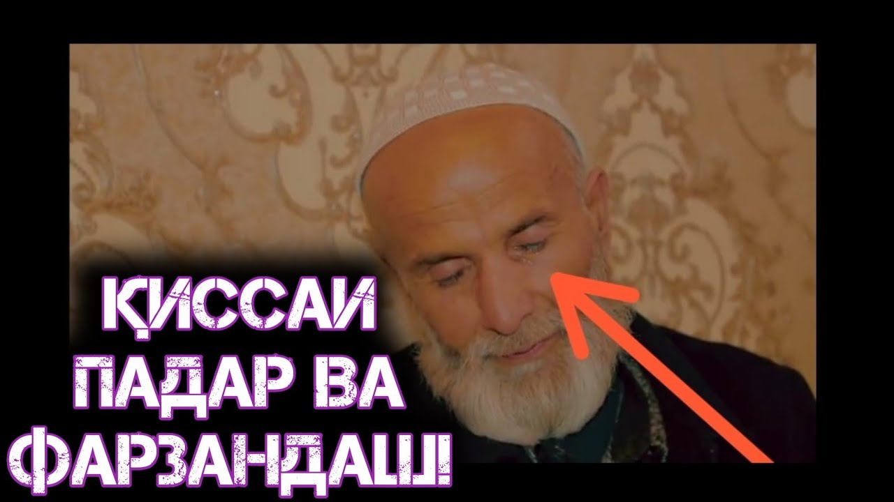 ПАДАР ВА МӮЪҶИЗАИ ПАЙҒОМБАРИ ХУДО {С. А. В}