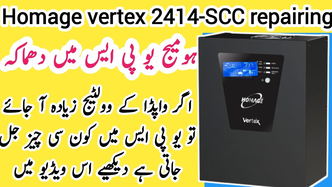 Homage vertex 2414-SCC repairing || Homage vertex ups repairing || china ups inverter repair