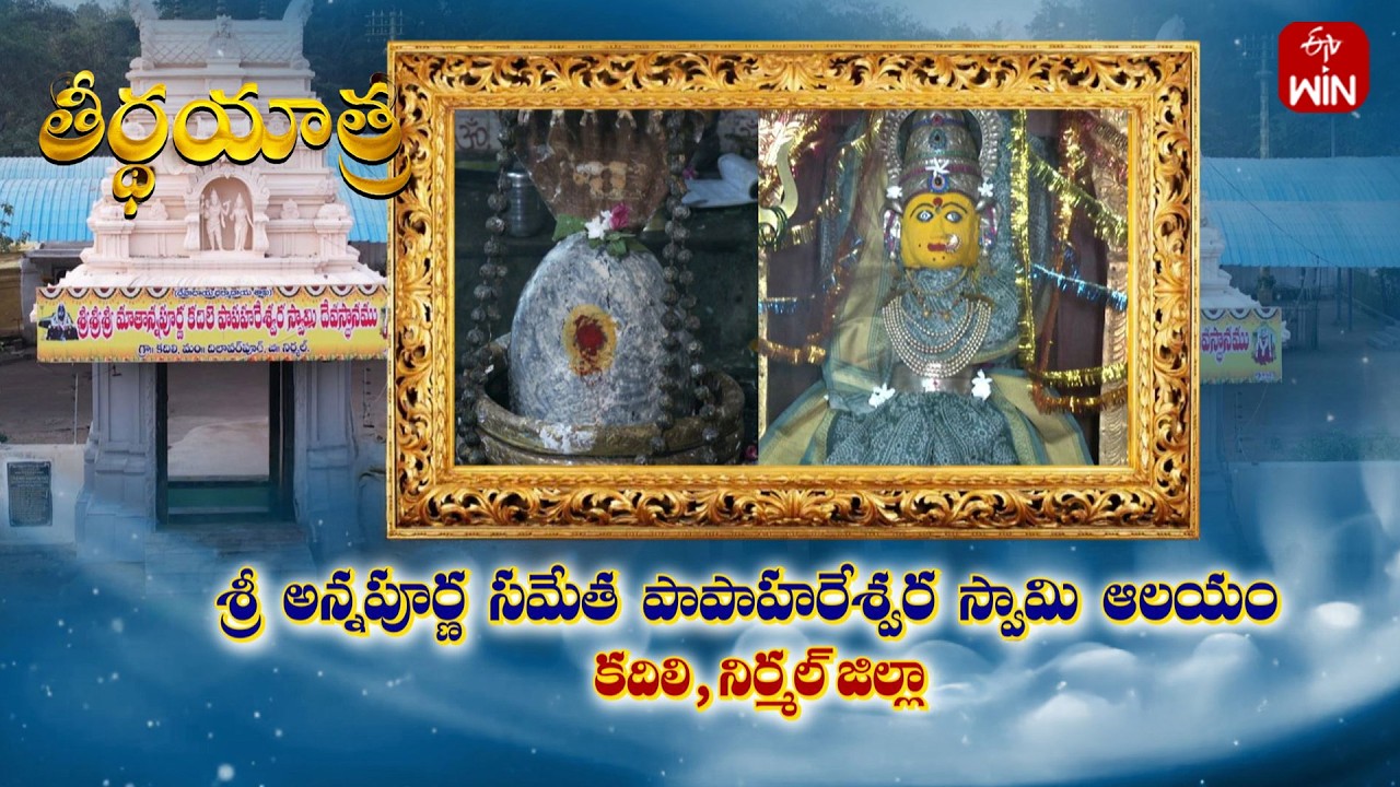 Sri Papahareswara Swamy Temple, Kadili - Nirmal Dist | Teerthayatra | 16th Mar 2026 | Full Episode