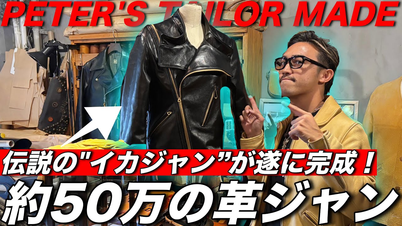 【約５０万】伝説の革ジャンと待望のご対面を果たしました🥲＃ピータース
