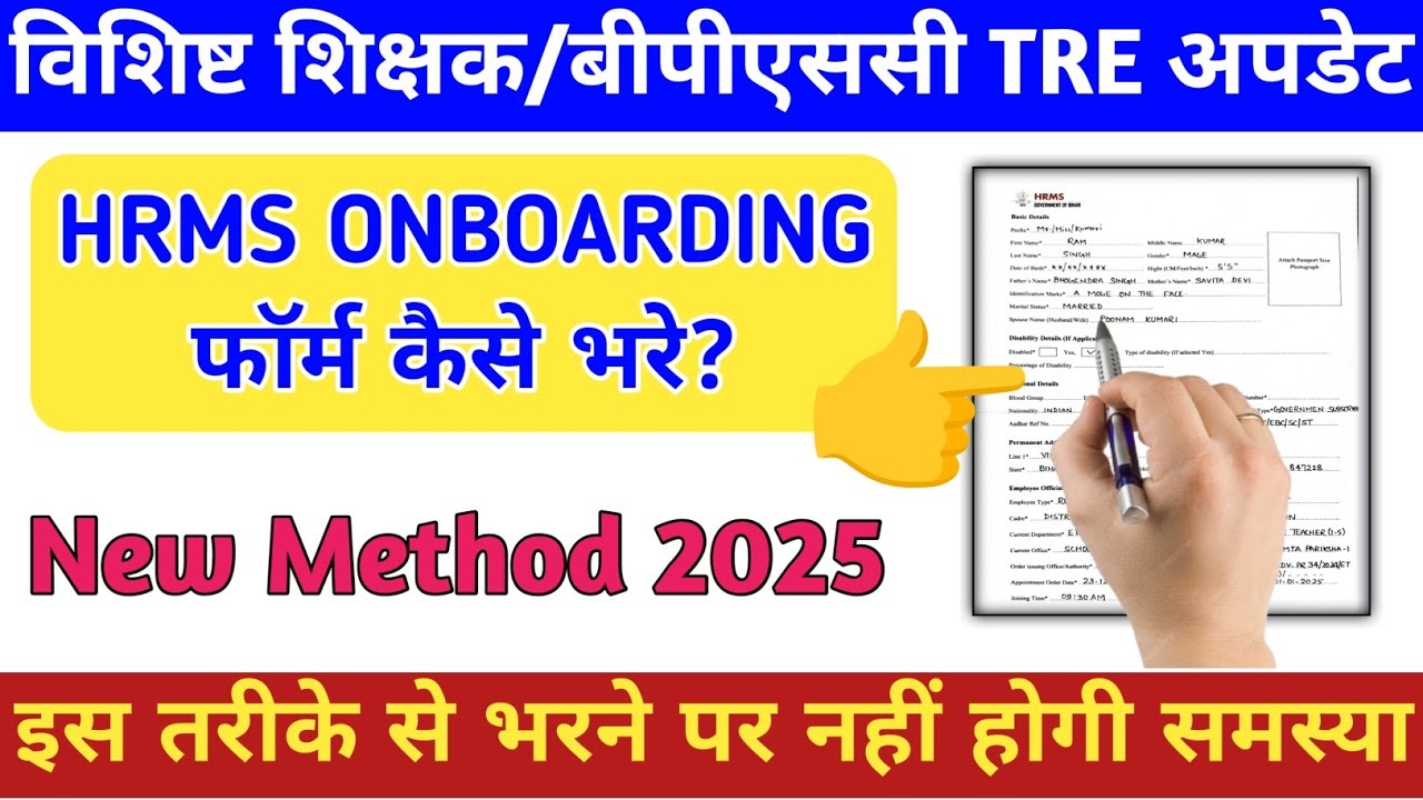 How to fill the HRMS Form | How to fill HRMS Form #HRMS #BPSC #Sakshamta