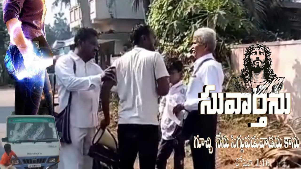 పశ్చిమగోదావరి జిల్లాలో నిన్న జరిగిన క్రైస్తవుల మీద దాడి ఎవరు ఎన్ని చేసినా సువార్త ఆగదు.. ఆమెన్ 