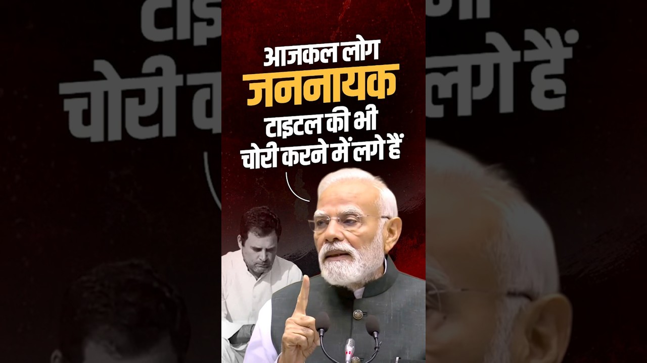 PM Modi Exposes the Truth of &lsquo;Jan Nayak&rsquo; | Why Karpoori Thakur Was the Real People&rsquo;s Leader