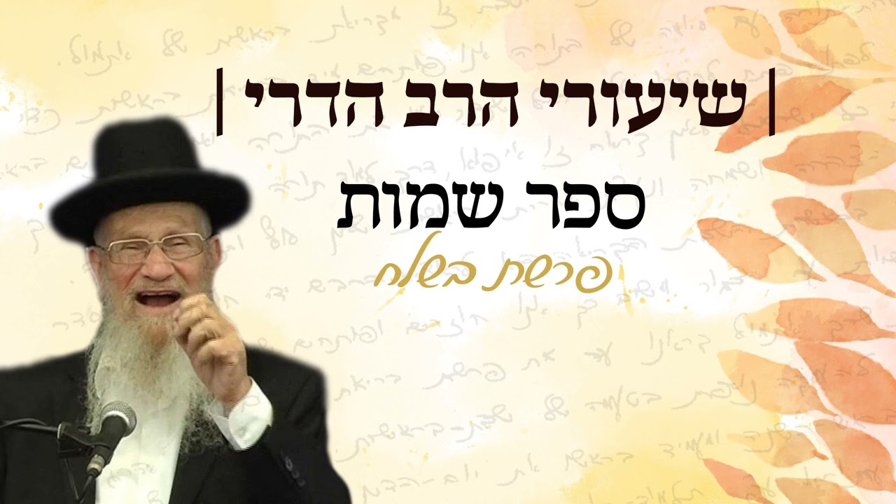 בחירת מצוות. בשלח חסידות ומוסר