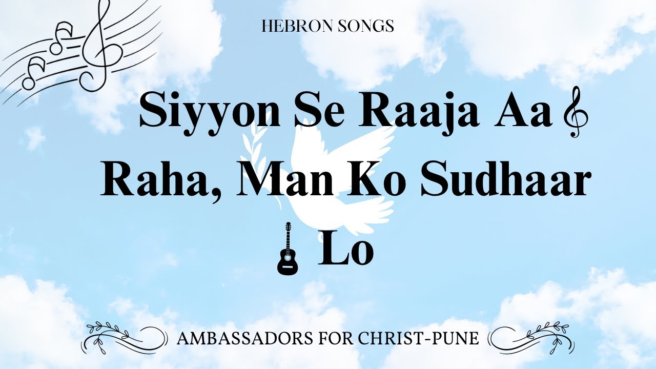 Siyyon Se Raaja Aa Raha, Man Ko Sudhaar Lo-सिय्योन से राजा आ रहा ||Hebron Hindi Song #youthcampsongs