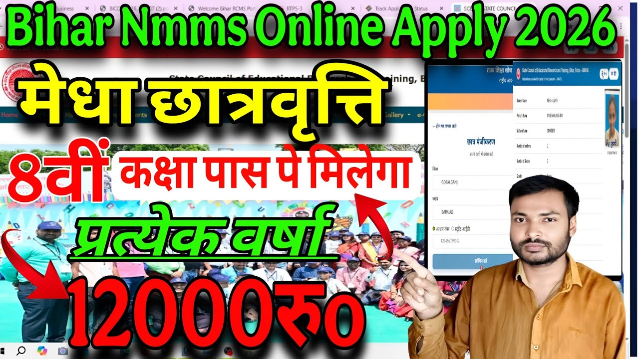 BIHAR NMMS EXAM 2026 का फार्म कैसे भरें ? Bihar NMMS Scholarship Online Apply 2026 #nmms 