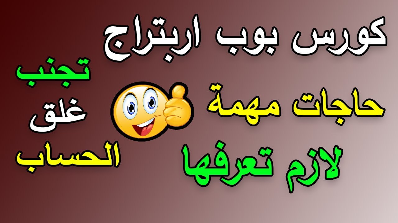 كورس بوب اربتراج 2 حاجات مهمة لازم تعرفها قبل ماتبدأ| Pop arbitrage course 2 things you need to know
