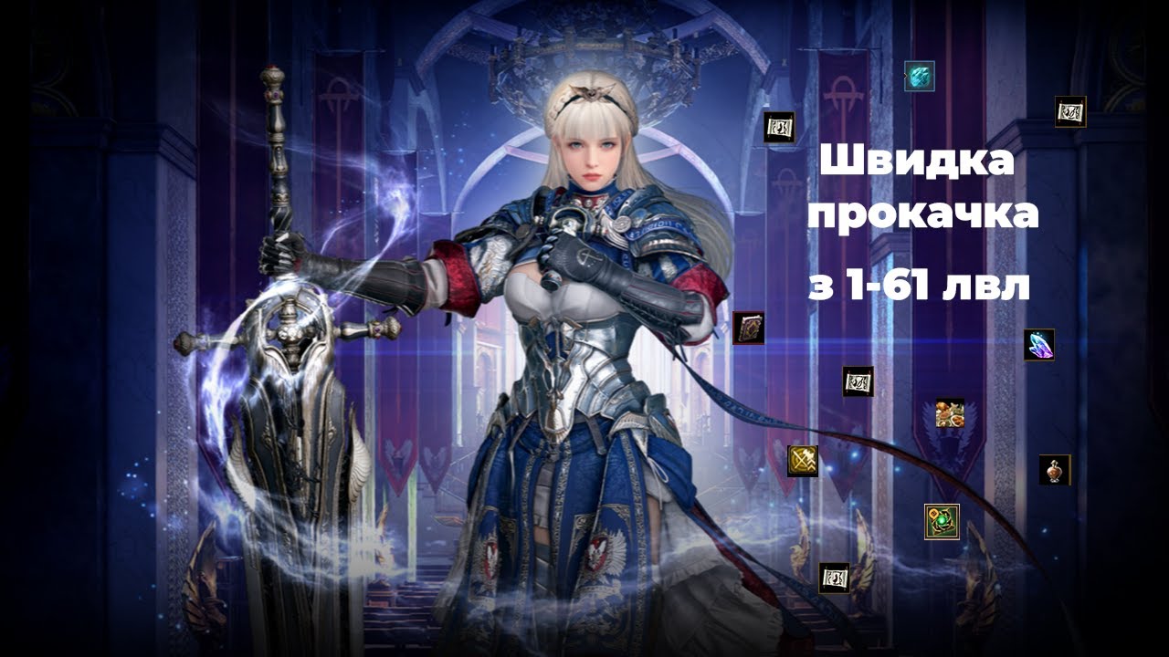 BDO EU | Швидка прокачка персонажу з 1 по 61 лвл НЕ ГАЙД БДО Українською #leveling #bdo #ua #україна