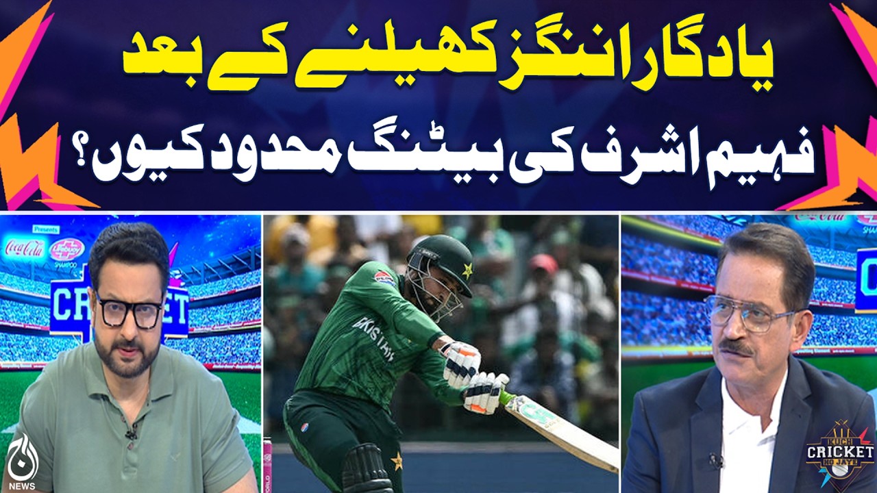 Faheem Ashraf Batting Restriction | Memorable Innings Impact | Pakistan Cricket | Aaj Pakistan News