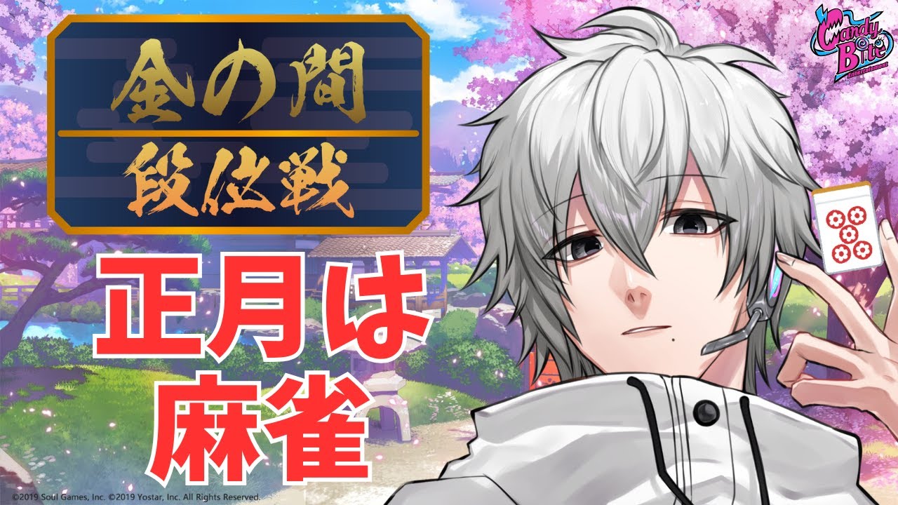 【雀魂】魂天神社で初詣【CBE/トマホーク】