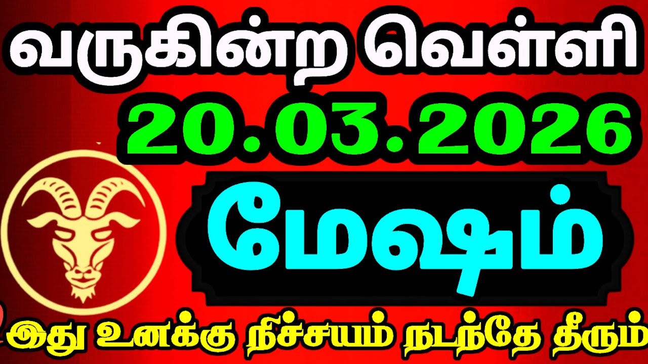  “மேஷம் ராசிக்கு கடவுளின் எச்சரிக்கை 🚨 இப்போ தெரிஞ்சுக்கணும்!” | #மேஷம் 