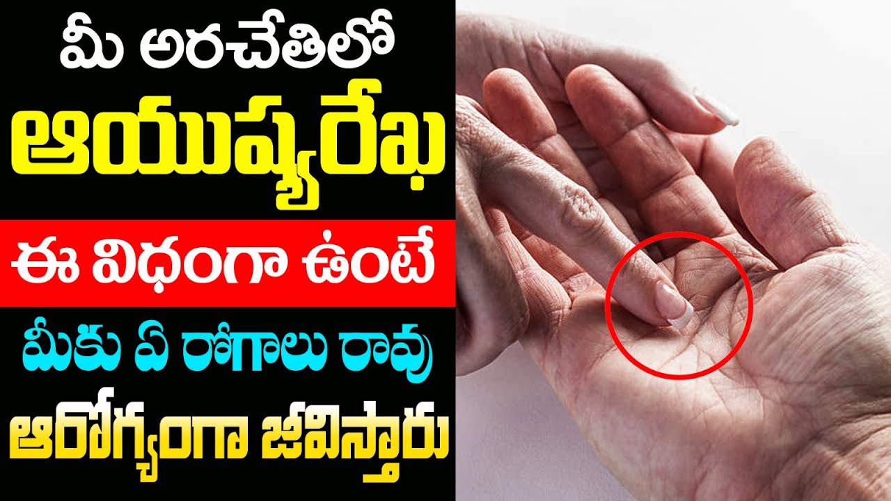 అరచేతిలో ఆయుష్యరేఖ ఈవిధంగా ఉంటే మీకు జరిగేది ఇదే || Hasta Samudrika in Telegu  || KSK Home