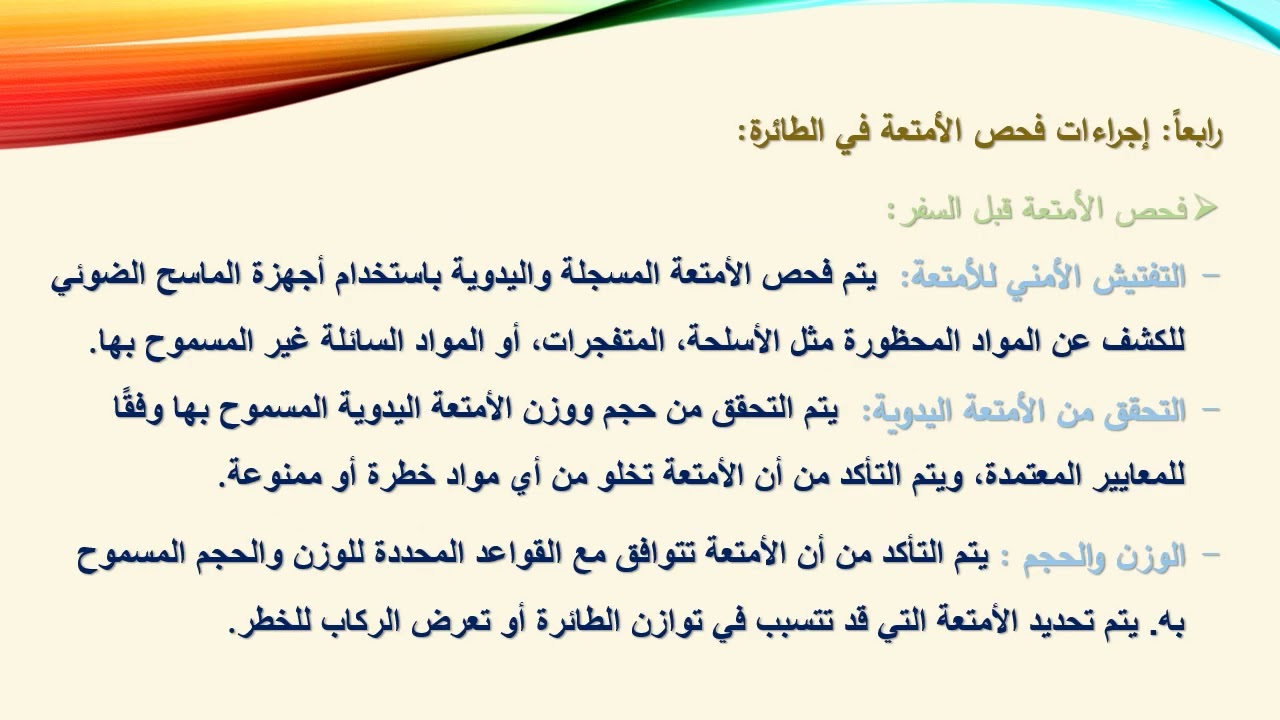 المحاضرة الاولي في ادارة الأمن والسلامة البحرية والجوية