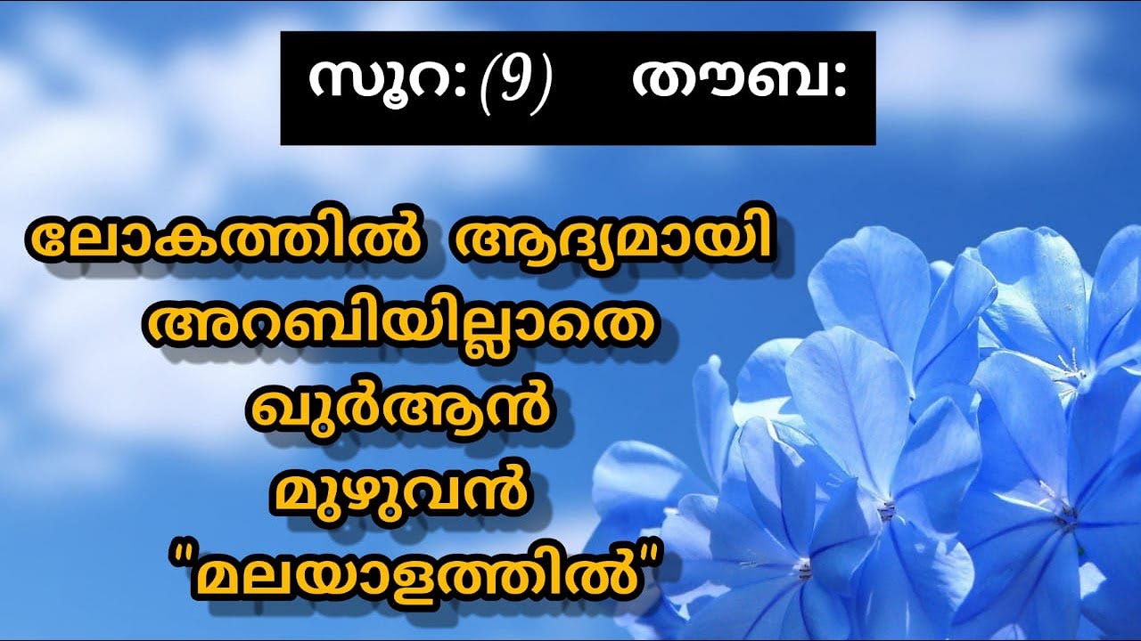 Surat 9 At Tawbah Malayalam Translation Only | Fly World
