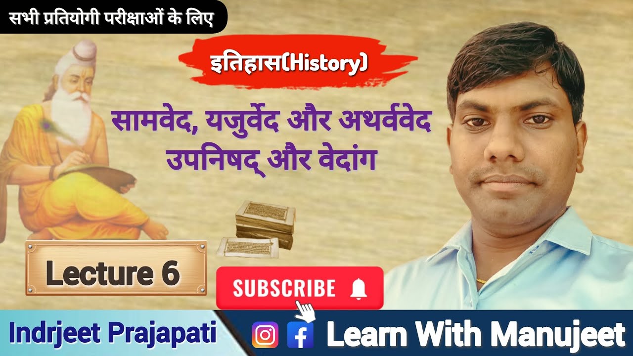 Lecture-6 वेद, उपनिषद और वेदांग। By Indrjeet Prajapati #7 #1million #100kvews #video #100millon 