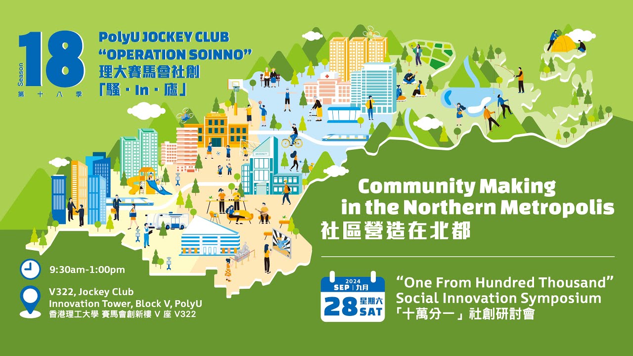 (2024.09.28) 第十八季︰社區營造在北都 Season 18: Community Making in the Northern Metropolis